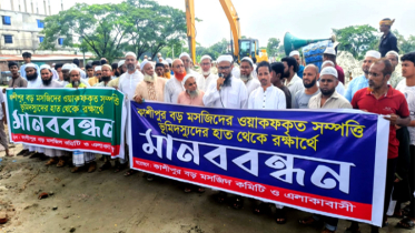 কাশীপুর বড় মসজিদের ওয়াকফ জমি রক্ষায় মুসল্লিদের মানববন্ধন