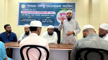 মাও. সানাউল্লাহ নূরী (রহ.) এর জীবন ও কর্ম নিয়ে আলোচনা সভা
