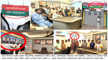 না’গঞ্জ জেলা বিএনপির কার্যালয় বিলুপ্ত করে সংসদ সদস্যের কার্যালয়, ক্ষোভ