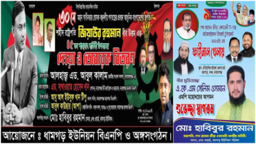 বন্দরে আওয়ামী লীগ নেতার সভাপতিত্বে বিএনপির দোয়া মাহফিল, তোলপাড়