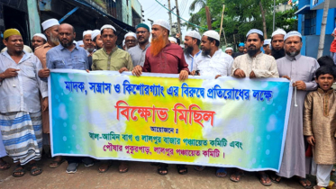 মাদক, সন্ত্রাস ও কিশোর গ্যাংয়ের বিরুদ্ধে লালপুরে বিক্ষোভ মিছিল