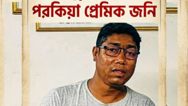 শম্ভুপুরায় পরকীয়ার বলি গৃহবধূ ঝুমুর : অভিযুক্ত জনির গ্রেপ্তার ও শাস্তি দাবি