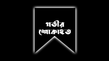 সাংবাদিক তানভীরের মায়ের মৃত্যুতে যুবদল নেতা সজলের শোক প্রকাশ ‎