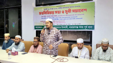 ডা.শফিকুর রহমানের আগমন উপলক্ষে নারায়ণগঞ্জে মতবিনিময় ও সুধী সমাবেশ