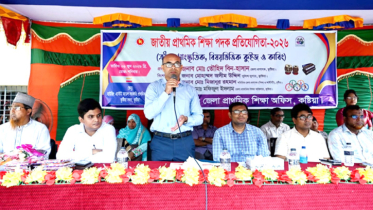 কুষ্টিয়ায় জাতীয় প্রাথমিক শিক্ষা পদক প্রতিযোগিতা-২০২৬ অনুষ্ঠিত
