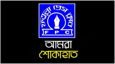 সাংবাদিক তানভীরের মায়ের মৃত্যুতে ফতুল্লা প্রেসক্লাবের শোক