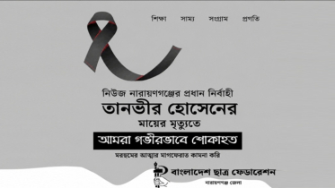 সাংবাদিক তানভীর হোসেনের মায়ের মৃত্যুতে ছাত্র ফেডারেশনের শোক