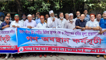 প্রি-পেইড মিটার স্থাপন বন্ধ ও বর্ধিত বিদ্যুৎ বিল প্রত্যাহারের দাব