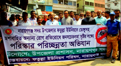 ফতুল্লায় ডেঙ্গুসহ মশাবাহিত অন্যান্য রোগ প্রতিরোধে ব্যতিক্রমধর্মী অভিযান