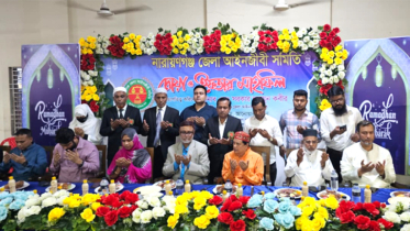 নারায়গণঞ্জ আইনজীবী সমিতির দোয়া ও ইফতার মাহফিল