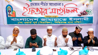সিদ্ধিরগঞ্জে জামায়াতে ইসলামীর আলোচনা সভা ও ইফতার মাহফিল
