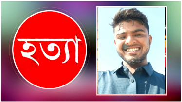 রূপগঞ্জে দুবাই প্রবাসী যুবককে কুপিয়ে হত্যা