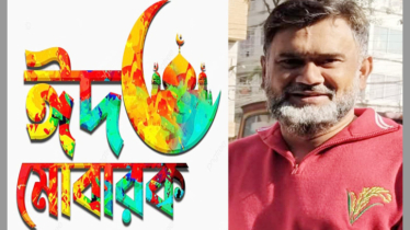 ঈদুল ফিতরের শুভেচ্ছা জানিয়েছেন বিএনপি নেতা নাজমুল হক