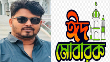 পবিত্র ঈদুল ফিতরের শুভেচ্ছা জানিয়েছেন যুবদল নেতা মাসুদ