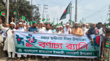 সোনারগাঁয়ে জামায়াতের উদ্যোগে মহান স্বাধীনতা দিবস উদযাপন