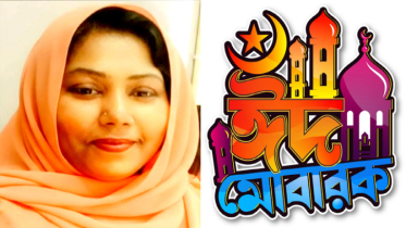 ১০, ১১ ও ১২ নং ওয়ার্ডবাসীকে কাউন্সিলর পদপ্রার্থী মিনা’র ঈদুল ফিতরের শুভেচ্ছা