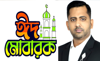 ঈদুল ফিতরের শুভেচ্ছা জানিয়েছেন রাসেল মাহাম্মুদ