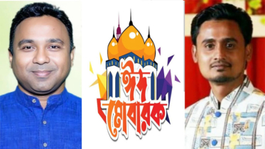 নারায়ণগঞ্জবাসীকে স্বেচ্ছাসেবক দলের ঈদুল ফিতরের শুভেচ্ছা