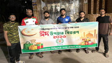 সিদ্ধিরগঞ্জে ১৩০ অসহায় পরিবারের মাঝে ঈদ উপহার বিতরণ
