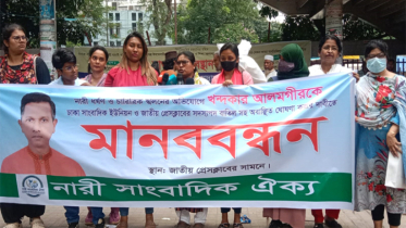 বিয়ের প্রলোভনে ধর্ষণ ও চাঁদাবাজির অভিযোগে আলমগীরের বিরুদ্ধে মানববন্ধন
