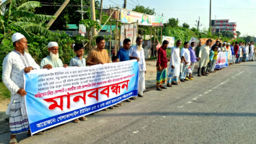 রূপগঞ্জে খাল খননের দাবিতে মানববন্ধন ও বিক্ষোভ মিছিল