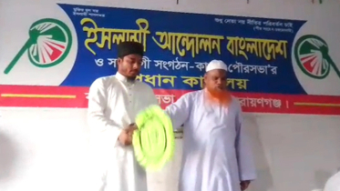 কাঞ্চন পৌরসভায় ইসলামী আন্দোলনের মেয়র প্রার্থী ঘোষণা