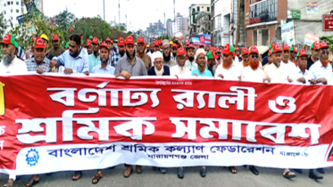 সাইনবোর্ডে শ্রমিক কল্যান ফেডারেশনের বর্ণাঢ্য র‌্যালি ও সমাবেশ
