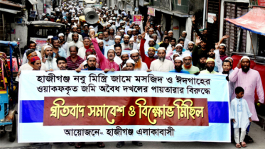 হাজীগঞ্জ নবু মিস্ত্রি জামে মসজিদ ও ঈদগাহ রক্ষায় মুসুল্লিদের বিক্ষোভ