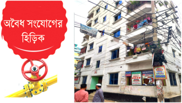 সিদ্ধিরগঞ্জ হাউজিংয়ে বহুতল ভবনের অবৈধ সংযোগ বিচ্ছিন্ন করলেও জ্বলছে চুলা