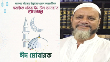 গোগনগর ইউনিয়ন বাসীকে ঈদুল আযহার শুভেচ্ছা জানিয়েছেন আক্তার হোসেন