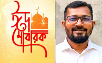 পবিত্র ঈদুল আযহার শুভেচ্ছা জানিয়েছেন যুবদল নেতা আপন