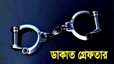 বন্দরে দেশীয় অস্ত্রসহ ২ ডাকাত গ্রেপ্তার