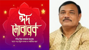ঈদ-উল-আযহার শুভেচ্ছা জানিয়েছেন শ্রমিক দল নেতা আসলাম
