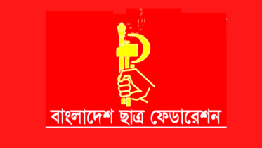 গণতান্ত্রিক ক্যাম্পাস বিনির্মাণে ঐক্যবদ্ধভাবে কাজ করার আহ্বান