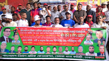 মে দিবসে নির্মাণ শ্রমিক ফেডারেশন ডেমরা শাখার র‍্যালী ও সমাবেশ