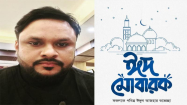 ঈদুল আযহার শুভেচ্ছা জানিয়েছেন যুবদল নেতা ফয়সাল