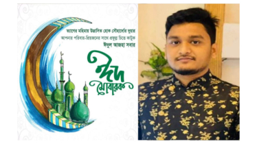 আলীরটেক ইউনিয়নবাসীকে সৌরভের ঈদুল আযহার শুভেচ্ছা