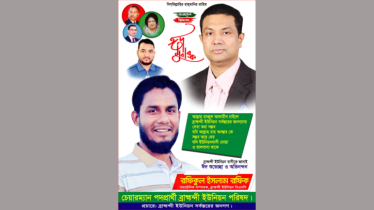 ব্রাহ্মন্দী ইউনিয়নবাসীকে চেয়ারম্যান পদপ্রার্থী রফিকের ঈদুল আযহার শু়ভেচ্ছা