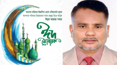 আড়াইহাজারবাসীকে জুয়েল আহমেদের ঈদুল আযহার শুভেচ্ছা