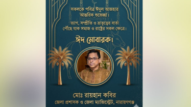 নারায়ণগঞ্জবাসীকে ঈদ শুভেচ্ছা জানিয়েছেন ডিসি মো. রায়হান কবির