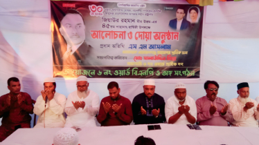 জিয়াউর রহমানের শাহাদাত বার্ষিকীতে ৬ নং ওয়ার্ড বিএনপির দোয়া
