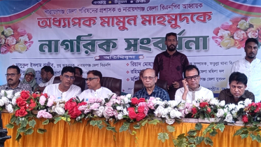 ফতুল্লায় অধ্যাপক মামুন মাহমুদকে নাগরিক সংবর্ধনা