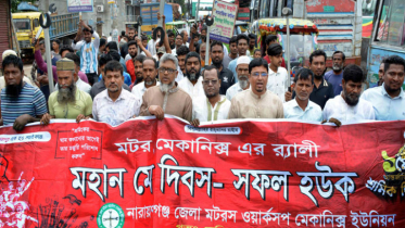 মে দিবসে সিদ্ধিরগঞ্জে মটরস ওয়ার্কসপ মেকানিক্স ইউনিয়নের র‌্যালি