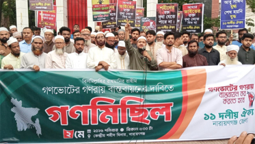 নারায়ণগঞ্জে ১১ দলীয় ঐক্যের গণসমাবেশ ও গণমিছিল