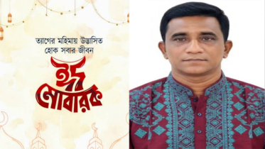 নারায়ণগঞ্জবাসীকে সাদেকের ঈদুল আযহার শুভেচ্ছা