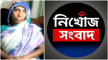 সোনারগাঁয়ে নিখোঁজ ৭০ বছরের বৃদ্ধা সন্ধ্যা রানীর সন্ধান মেলেনি