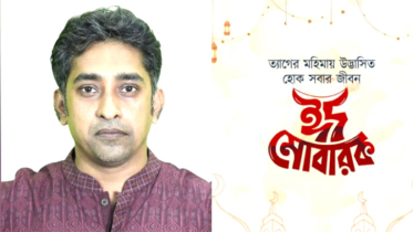 ত্যাগের মহিমায় মহিমান্বিত হোক সকলের ঈদ : তারিকুল সুজন