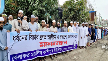 ধর্ষককের বিচার প্রকাশ্যে করার দাবিতে খেলাফত মজলিসের মানববন্ধন