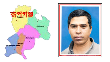 রূপগঞ্জে এনজিওর নামে প্রতারণা, মিথ্যা মামলায় সব হারিয়ে নি:স্ব গ্র