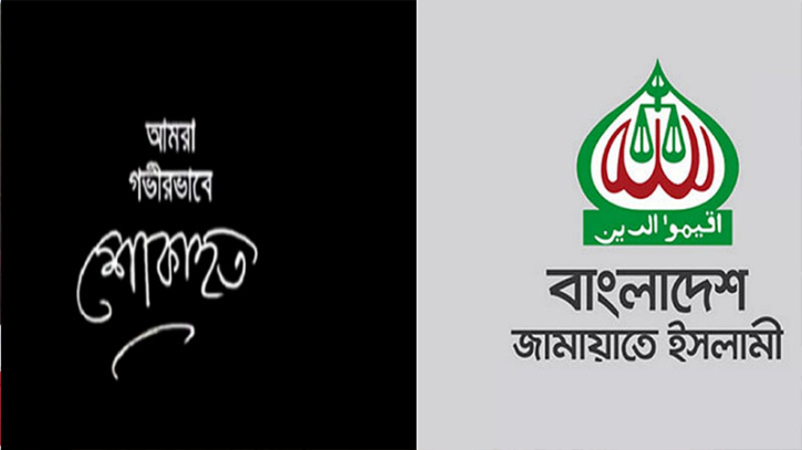 মাওলানা সাইফুল ইসলাম সিরাজীর শাশুড়ির ইন্তেকালে জামায়াতের শোক